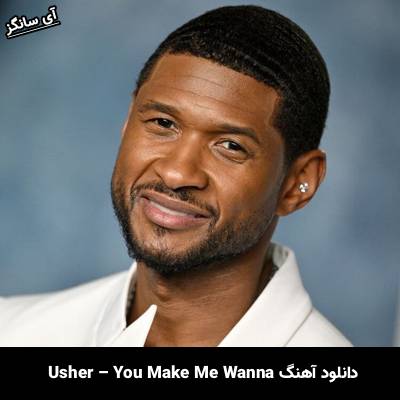 دانلود آهنگ You Make Me Wanna Usher